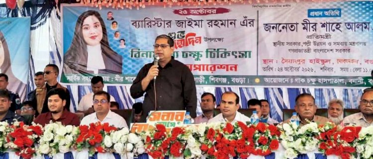 বগুড়ায় জাইমা রহমানের জন্মদিন উপলক্ষে গাক চক্ষু হাসপাতালের বিনামূল্যে চক্ষু চিকিৎসা ক্যাম্প