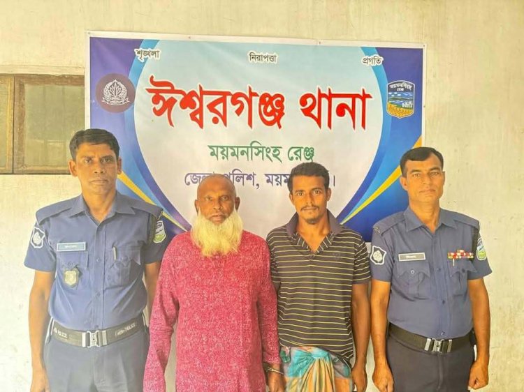 ময়মনসিংহ ঈশ্বর গঞ্জে পুলিশ এ র হাত থেকে আসামি  ছিনিয়ে নেওয়া মামলায় অভিযুক্ত আবারও ২জন গ্রেপতার