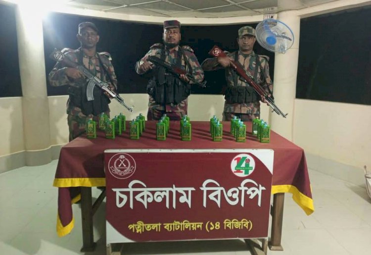 নওগাঁর ধামইরহাট বাসুদেবপুরে  বিজিবির বিশেষ অভিযানে ২৩ বোতল    ভারতীয় হুইস্কি জব্দ